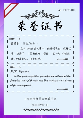 体育比赛荣誉证书蓝简约证书证明荣誉证书