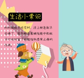 生活小常识科普蚊子肥皂气球爱心