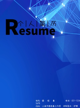 求职简历封面 护理黑色简约大气印刷海报