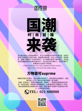 国潮来袭简约创意宣传印刷海报