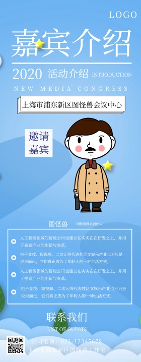 X展架介绍嘉宾易拉宝