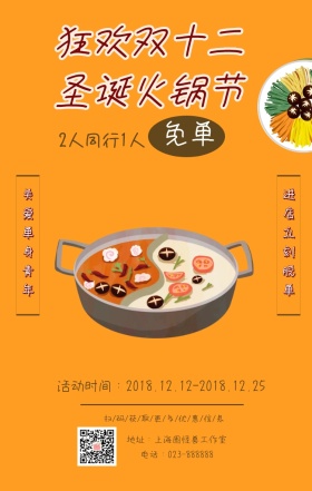 火锅店双十二促销黄色简约手机海报