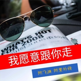 眼镜
