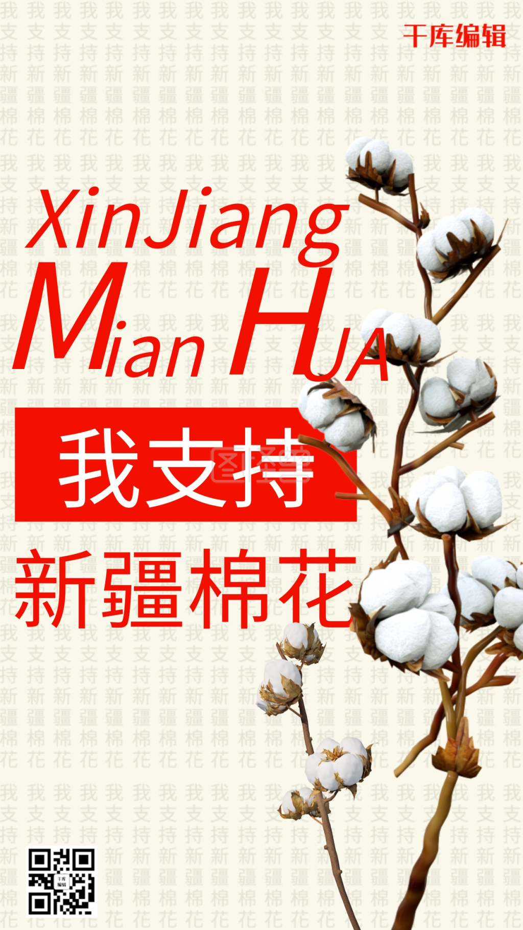 新疆棉花棉花黄色简约海报