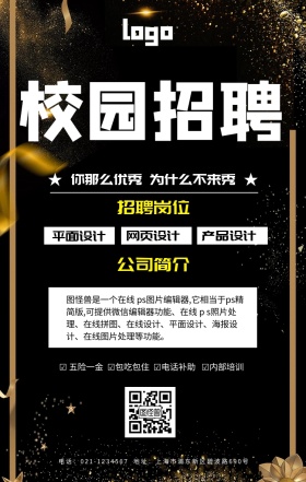 春季校园招聘创意海报