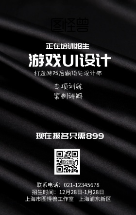 游戏UI设计培训招生宣传手机海报