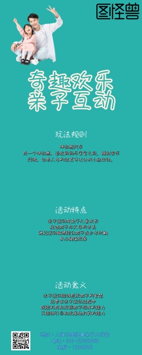 亲子教育亲子营销长图活动流程