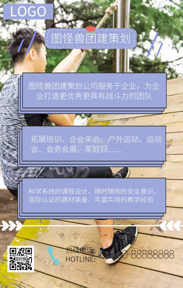 团建外包简约关于我们优势项目优势手机海报