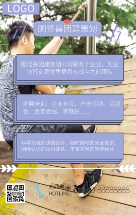 团建外包简约关于我们优势项目优势手机海报