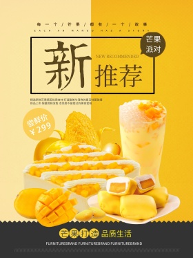 清新大气芒果美食海报设计