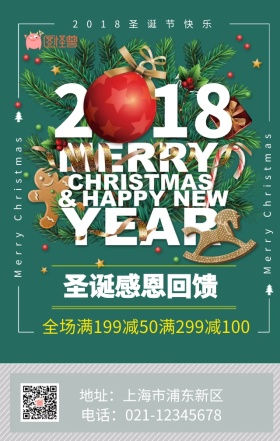 手绘卡通立体圣诞促销海报