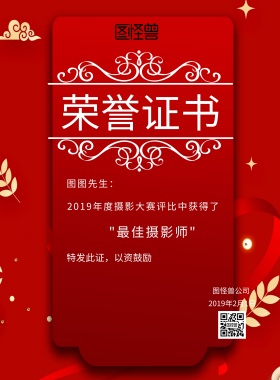  摄影比赛奖状宣传海报