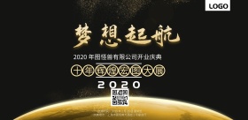 梦想起航黑金大气开业展板横版海报