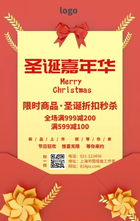 圣诞老人节日快乐促销活动喜庆海报