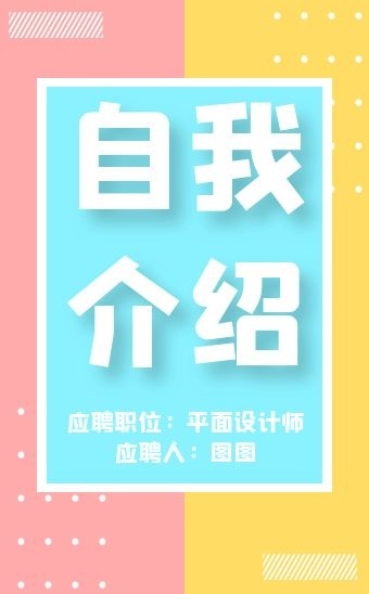 简约大气自我介绍商务宣传h5模板