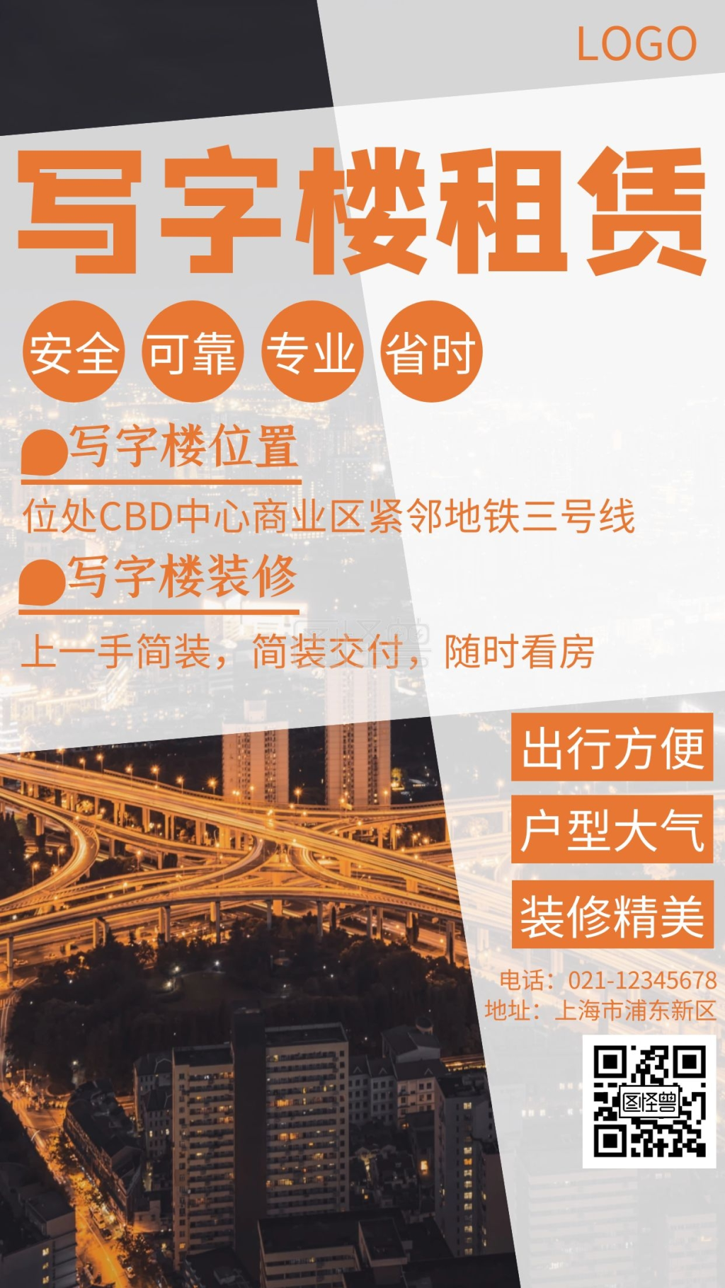 简约大气创意朋友圈海报写字楼租赁