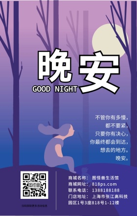 烛光简约文艺晚安问候极简海报