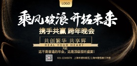 年会主题海报主题