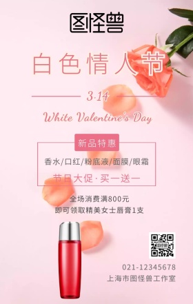 粉色玫瑰清新白色情人节化妆品促销海报