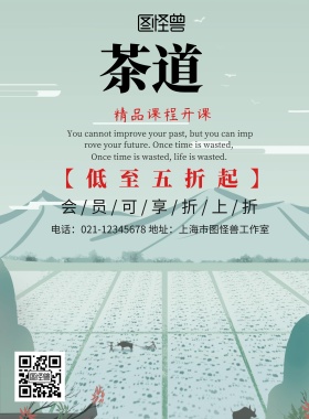 茶道开课海报简约创意宣传海报
