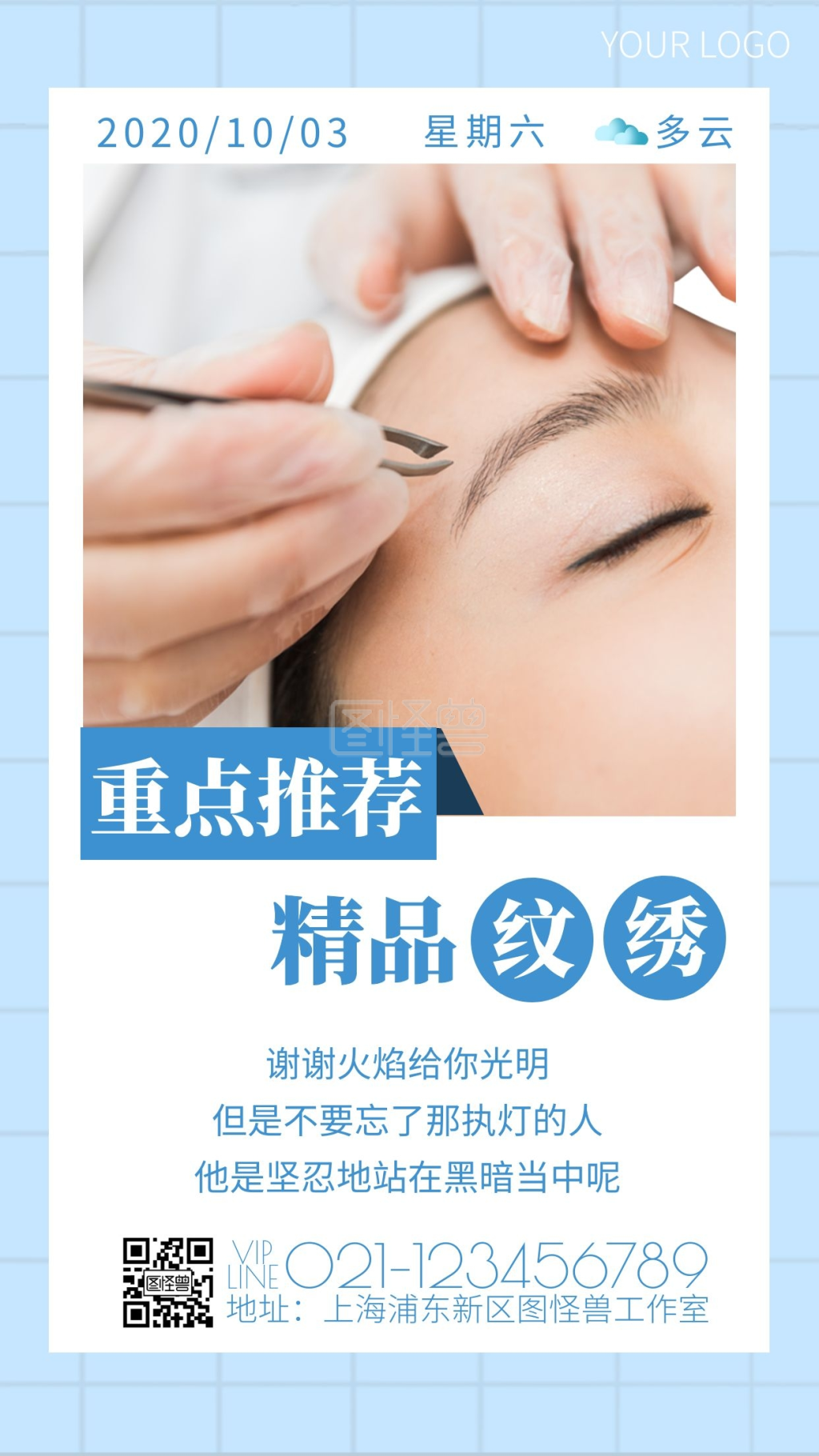 蓝色经典语录重点推荐纹绣日签海报
