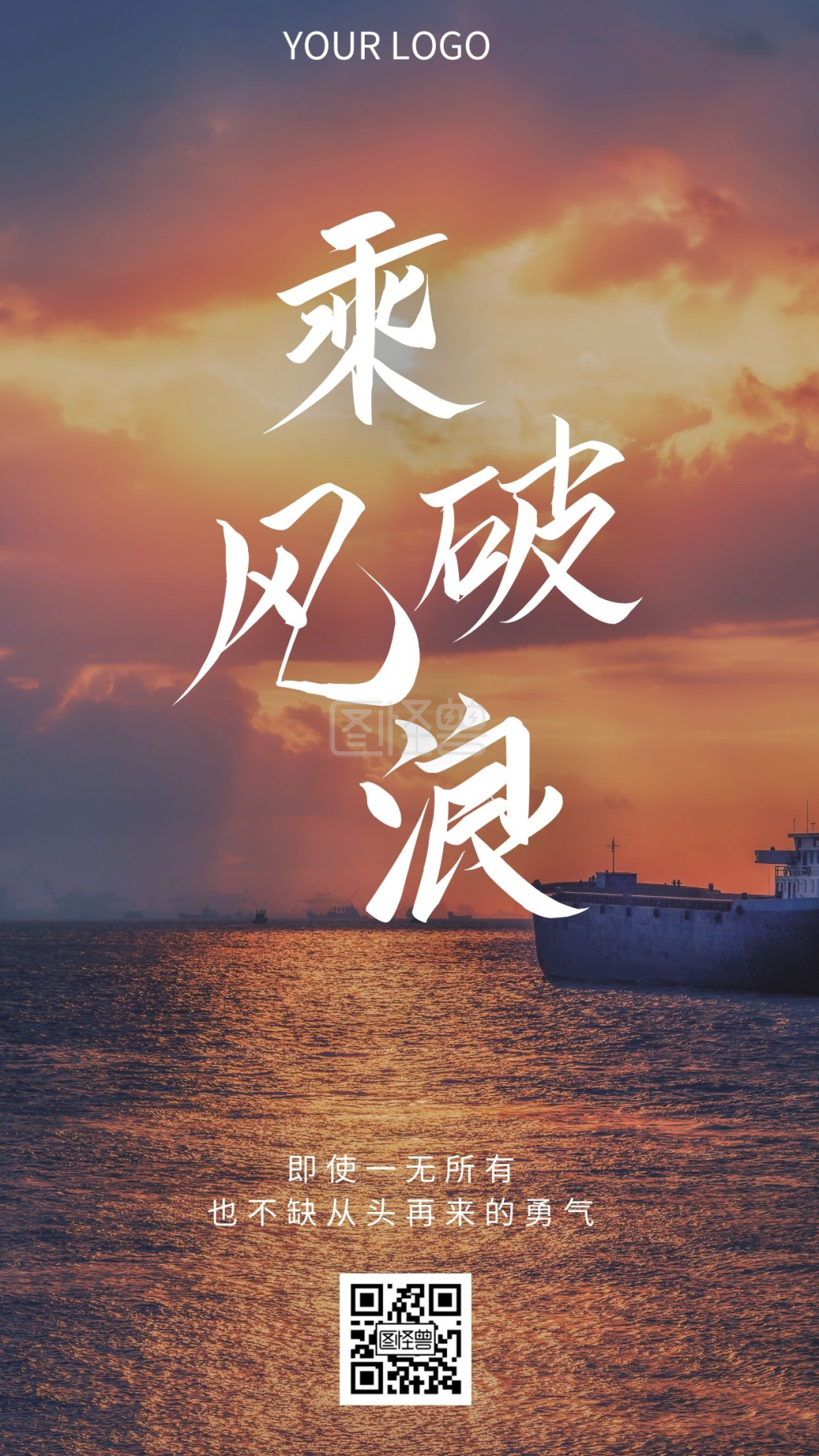 乘风破浪简约励志宣传日签