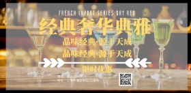 酒水主题海报