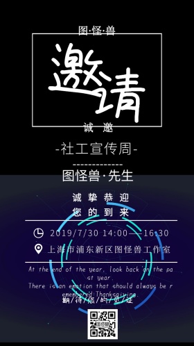 邀请函社工宣传周简约电子邀请函