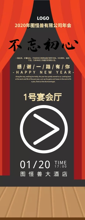 企业晚会年会引导易拉宝红色简约商务大气