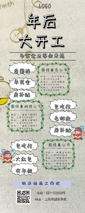 开工招聘手绘营销长图