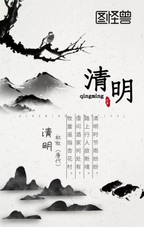 24节气（二十四节气）-清明节手机海报
