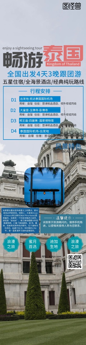 泰国旅游详情页设计