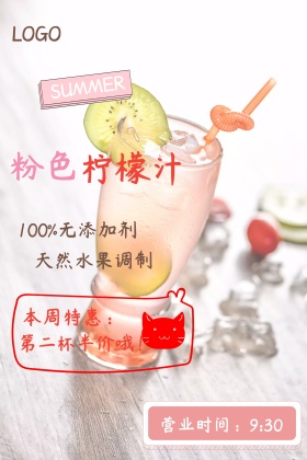 樱桃柠檬汁酸酸爽夏季饮品饮料海报PSD