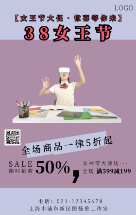 38女王节促销活动简约手机海报funvjie