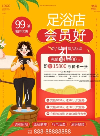 充值赠送活动海报