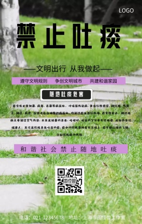 禁止随地吐痰海报