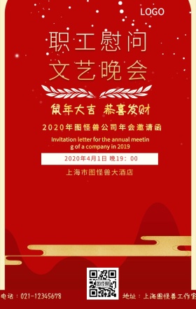 职工慰问文艺晚会手机海报