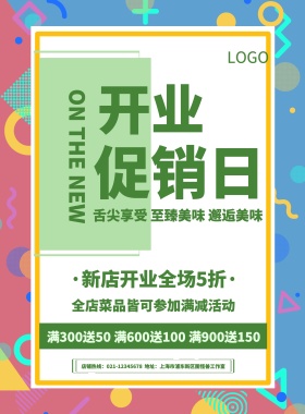 扁平简约餐饮店开业宣传海报
