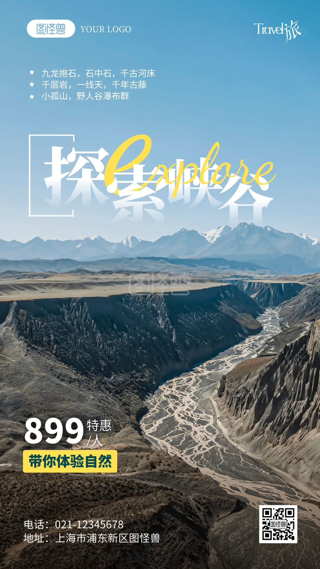 峡谷旅游景点宣传摄影图海报