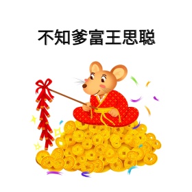 富人自嘲撒钱恶搞公众号封面