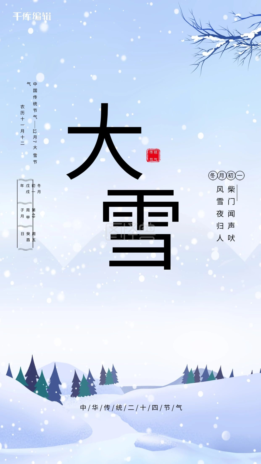 大雪雪蓝色中国风海报