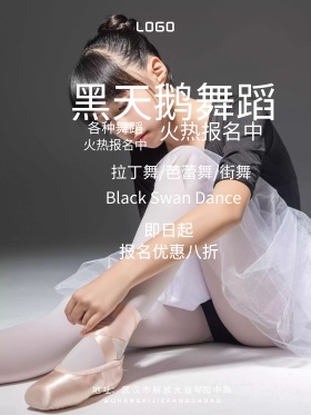 民族舞蹈黑天鹅火热报名促销招生海报设计