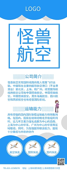 蓝色简约航空公司蓝白灰的易拉宝宣传
