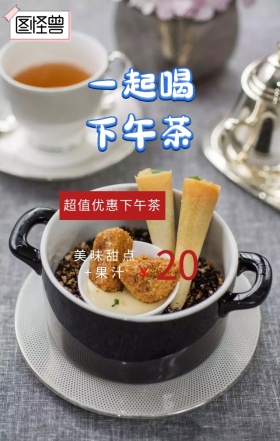 悦享下午茶蛋糕美食餐饮宣传海报