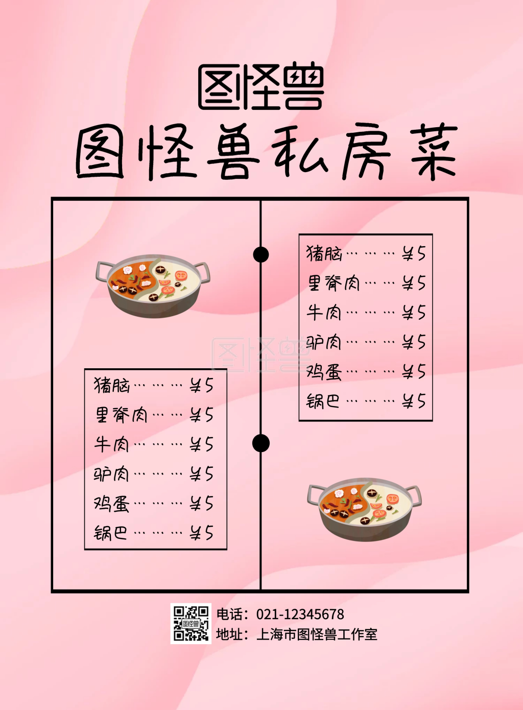 菜单简约-菜单3页简约宣传海报在线图片制作-图怪兽