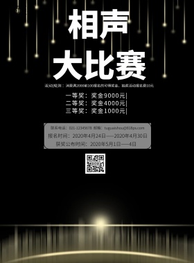 简约风格相声大赛宣传海报