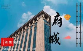 中式地产简约商业海报设计模板