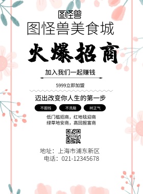 简约创意美食城招商海报