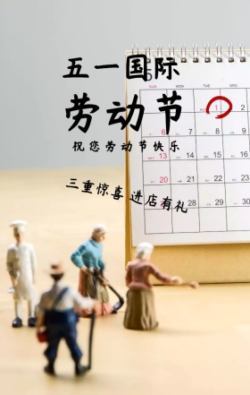 五一劳动节红色经典金色革命风宣传海报