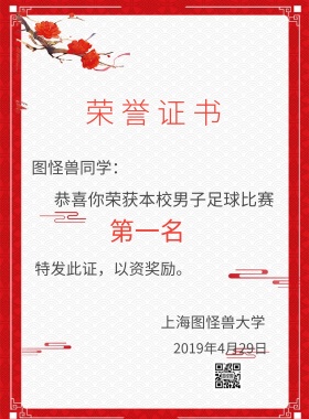 蓝色创意大气足球比赛奖状证书